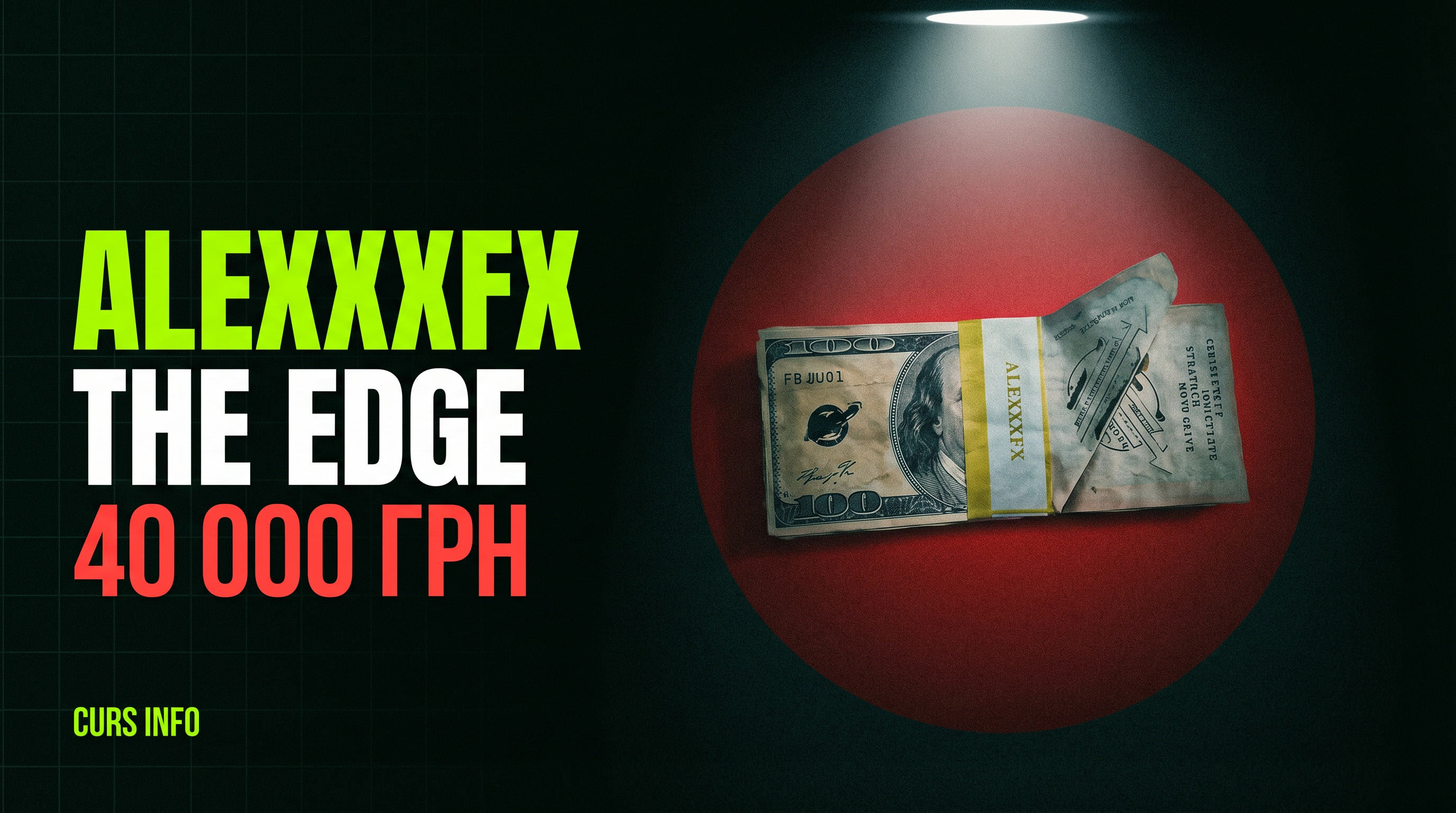 Обзор курса AlexxxFX The Edge — честный разбор за 40 000 грн